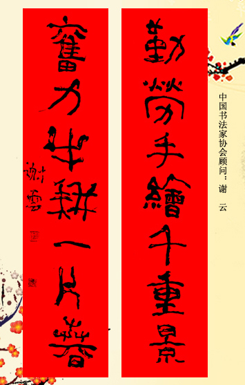 百位著名书法家网上送春联